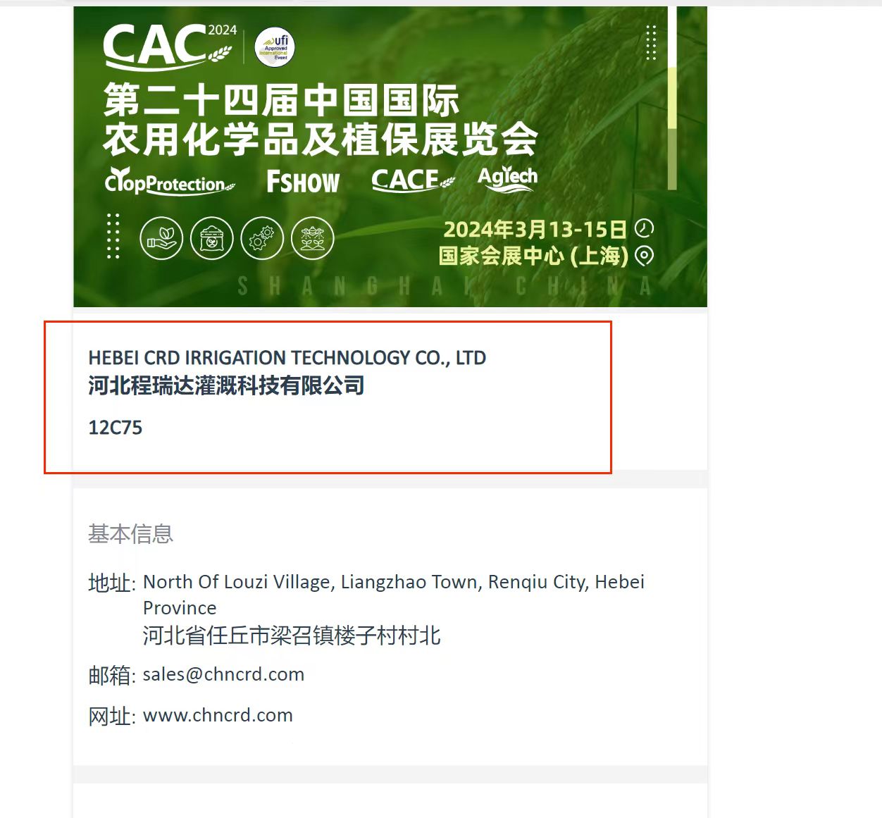 延庆欢迎各界朋友莅临上海CAC 12C75号灌溉喷枪展位
