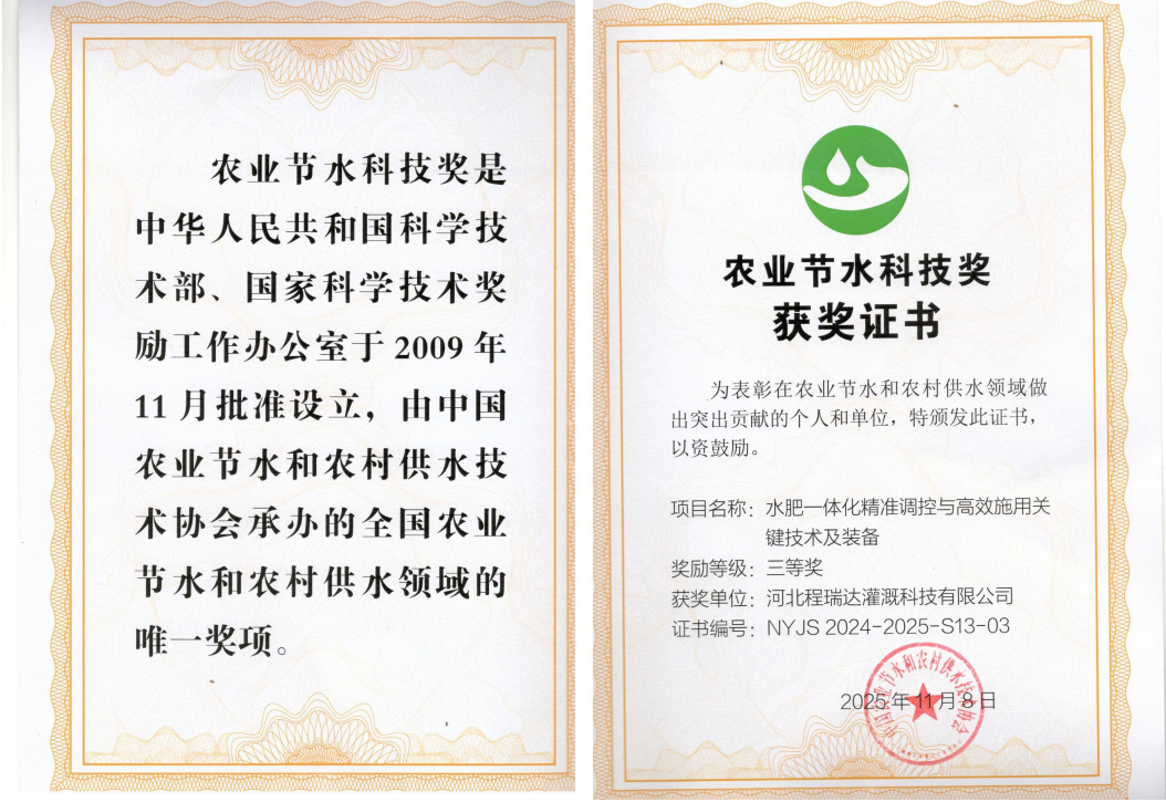 延庆深耕智慧灌溉！程瑞达灌溉斩获农业节水科技奖